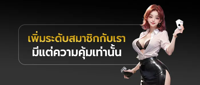 สมัครสมาชิก แบรนเนอร์