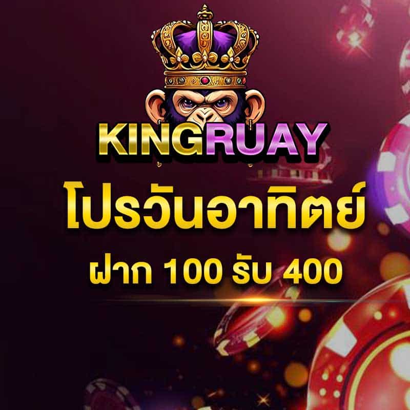 โปรวันอาทิตย์