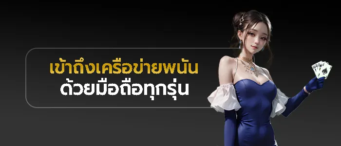 ทางเข้าเล่น